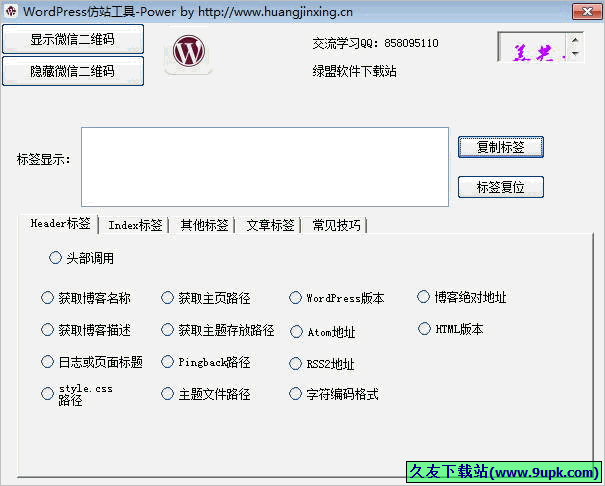 Wordpress仿站工具 免安装版