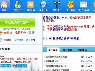 旺宝免费淘宝收藏软件