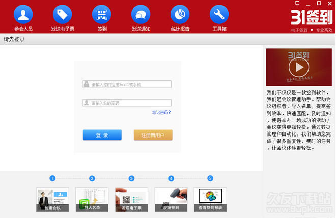 电子签到