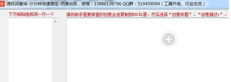 广告违规词查询软件