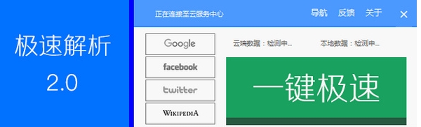 极速解析截图1