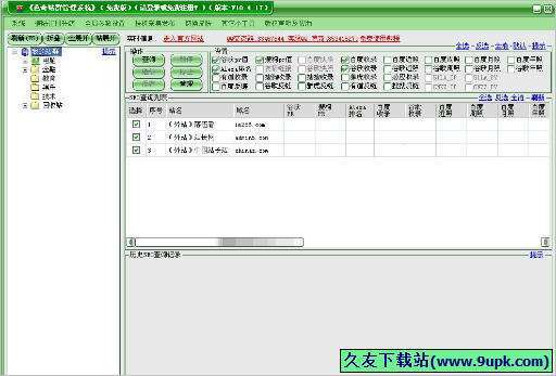 芭奇站群管理系统 免安装版
