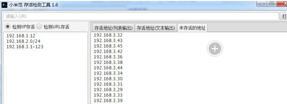 小米范网页ip存活检测工具