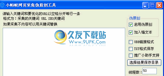 小蚂蚁网页采集伪原创下载中文免安装版