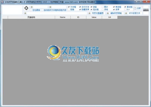 网页结构分析师 免安装版
