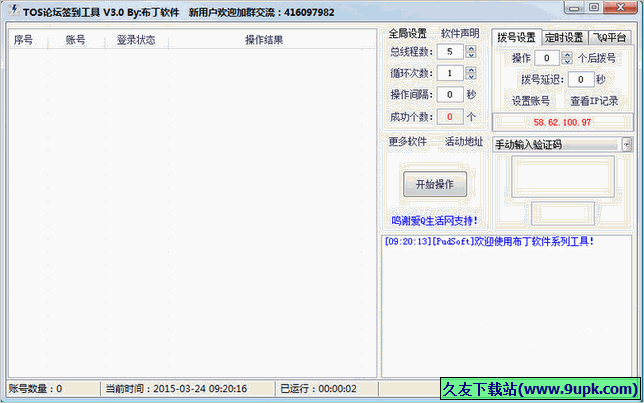 TOS论坛签到工具 免安装版