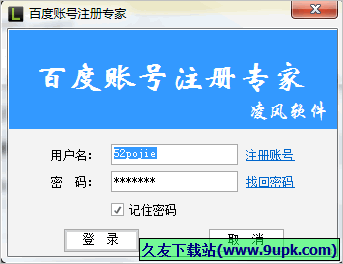 凌风百度帐号注册专家 免安装版截图1