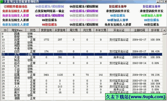 天涯淘宝信誉批量查询软件 免安装版