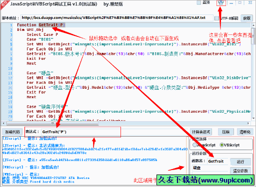 狸楚殇JavaScript和VBScript调试工具 免安装版