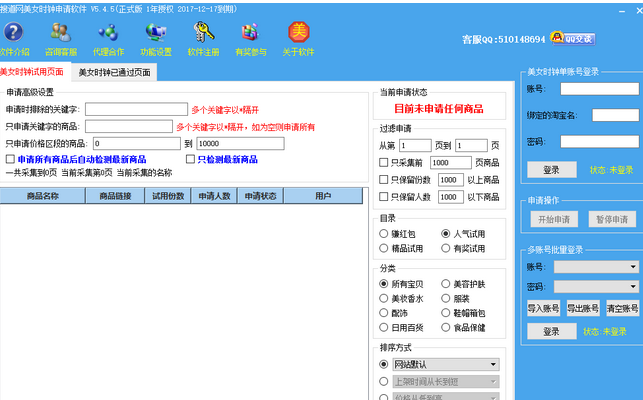 搜道网免费试用申请软件