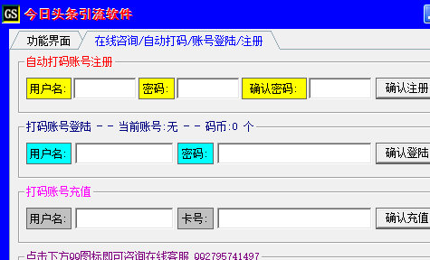 今日头条引流软件