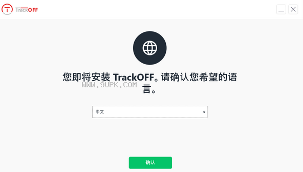 TrackOFF截图1