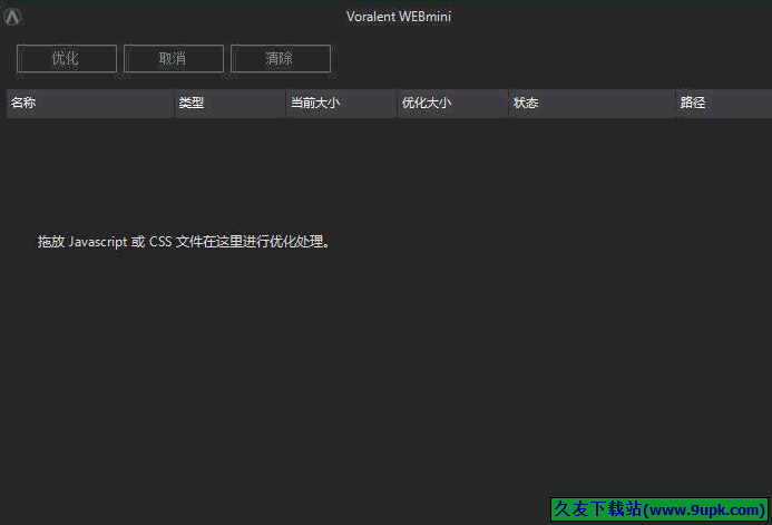 voralent WEBmini 汉化免安装版[JS/CSS网页文件压缩软件]