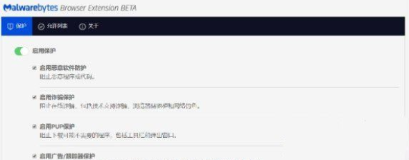 Malwarebytes Browser Extension