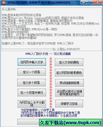 小哲HTML网页制作 免安装版