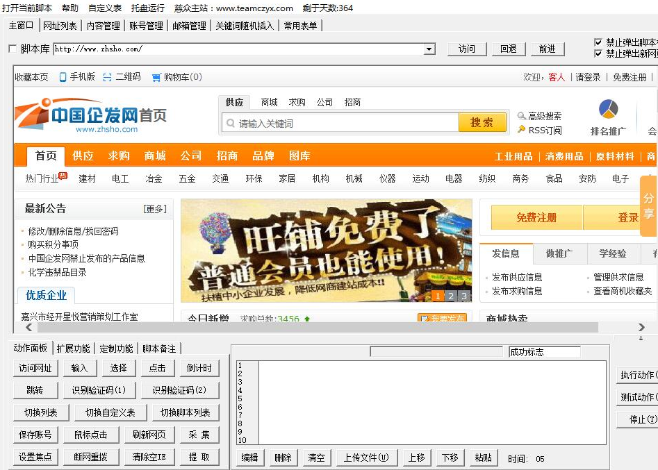 中国企发网BB信息发布软件 中文简体版截图1