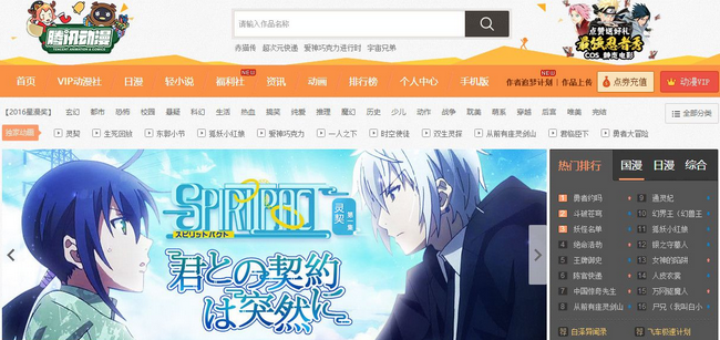 腾讯动漫破解插件截图1