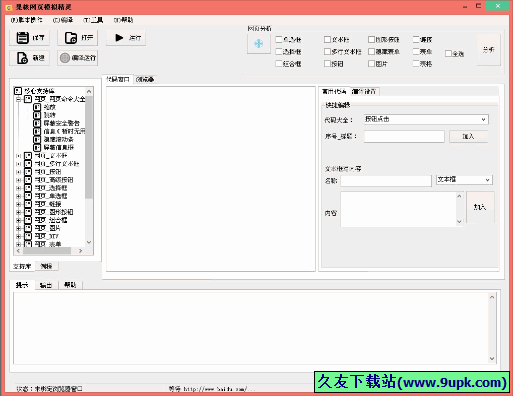 果核网页模拟精灵 免安装[网页模拟器]