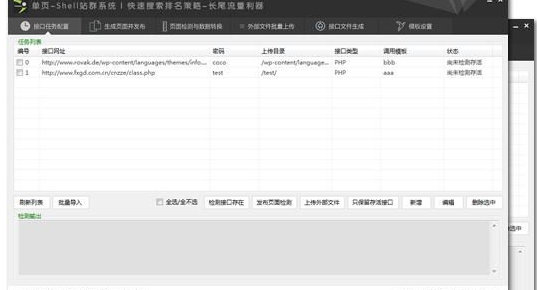 一米单页-Shell站群系统截图1