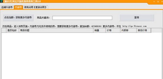箫启灵淘宝天猫优惠券查询工具截图1
