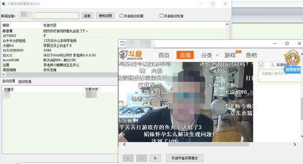 斗鱼自动回复工具截图1