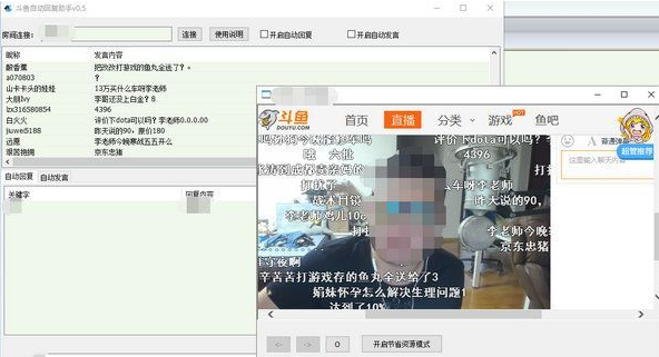 斗鱼自动回复工具