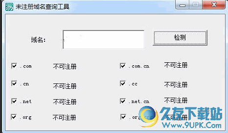 未注册域名查询工具截图1