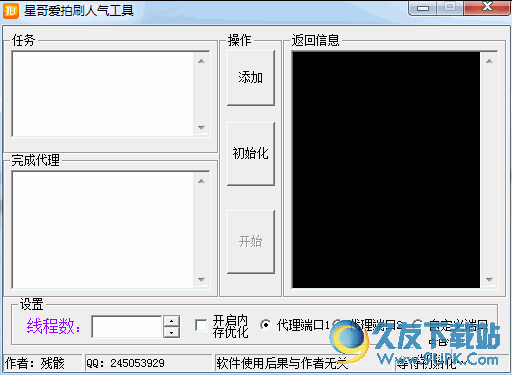 星哥爱拍刷人气软件 v