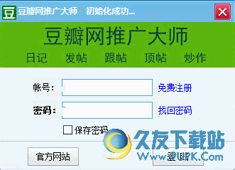 豆瓣网营销推广助手 v