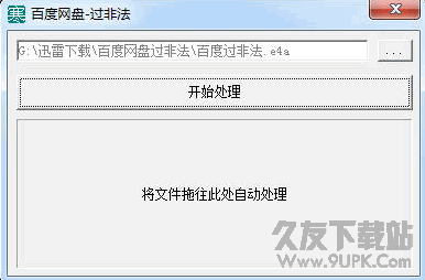 百度网盘过非法软件 v