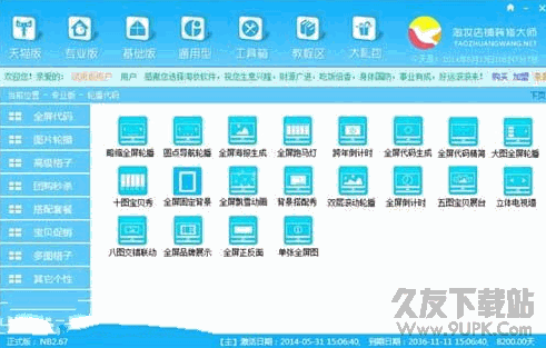 淘妆一号软件 v截图1