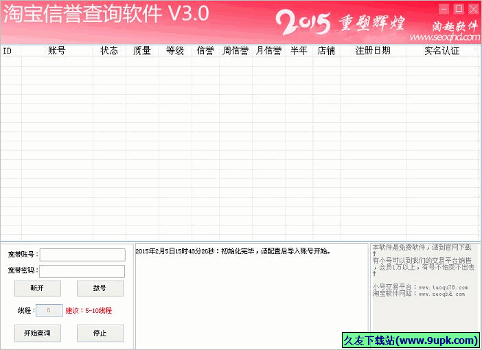 淘趣淘宝信誉查询软件 免安装版截图1