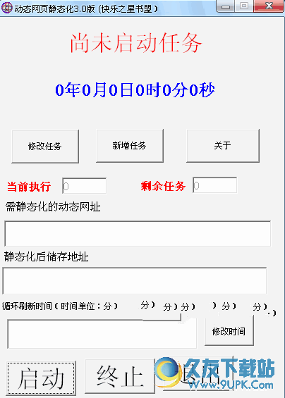 快乐之星动态网页静态化 免安装版截图1