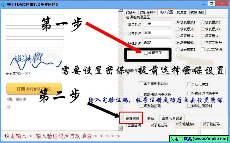 UU全自动YY注册机 免安装版