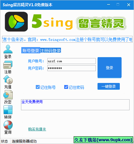 sing留言精灵 免安装版截图1