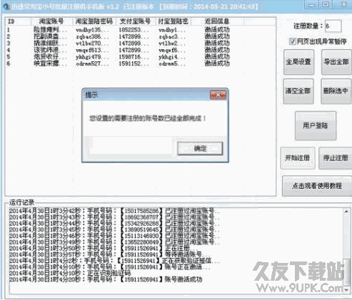 迅捷贝淘宝邮箱小号批量注册机 v 免费