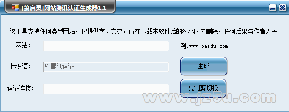 箫启灵网站腾讯安全认证图标生成器截图1