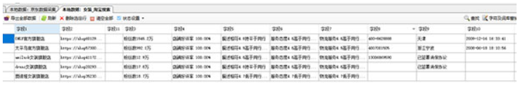 易搜网页数据采集器