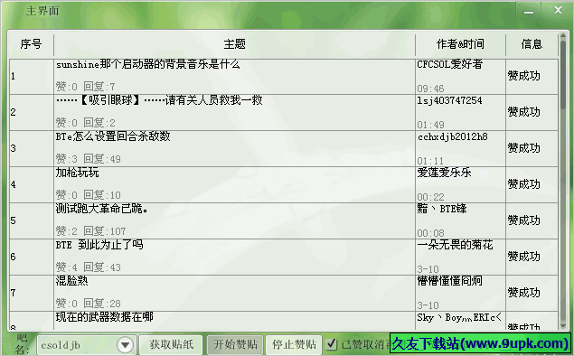 百度赞贴辅助 免安装版