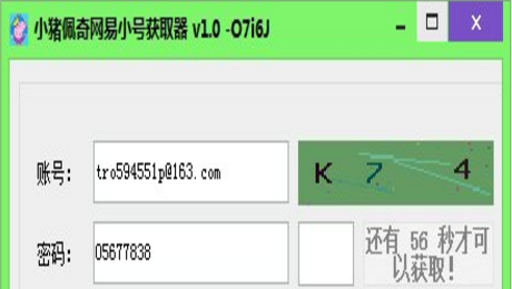 小猪佩奇网易小号获取器截图1