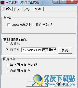 网页复制大师 v