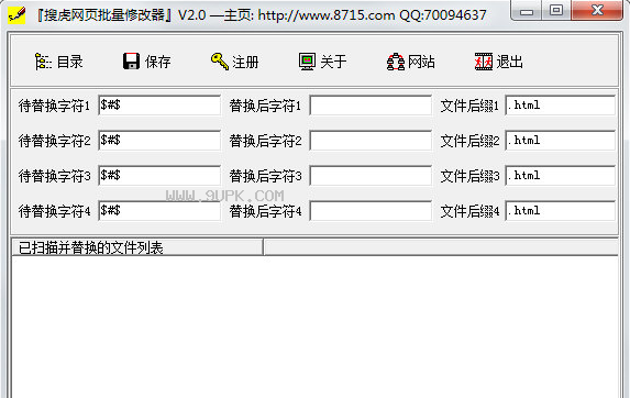 搜虎网页批量修改器截图1