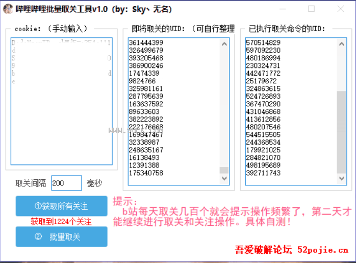 哔哩哔哩批量取关工具截图3
