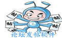 风云天涯论坛顶贴发帖机
