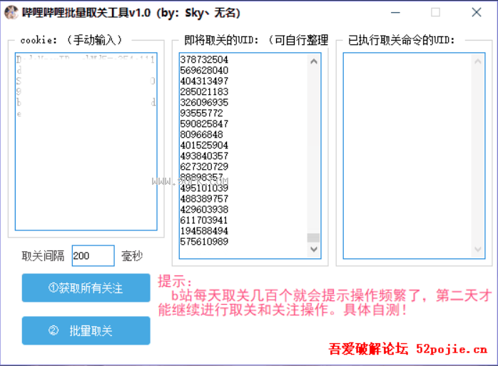 哔哩哔哩批量取关工具截图2