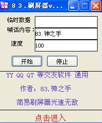 神之手刷屏器 免安装版截图1