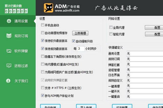 阿呆喵广告拦截 最新截图1