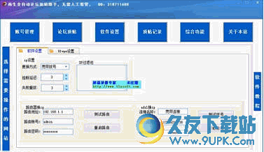 雨生自动顶贴软件 最新免安装版