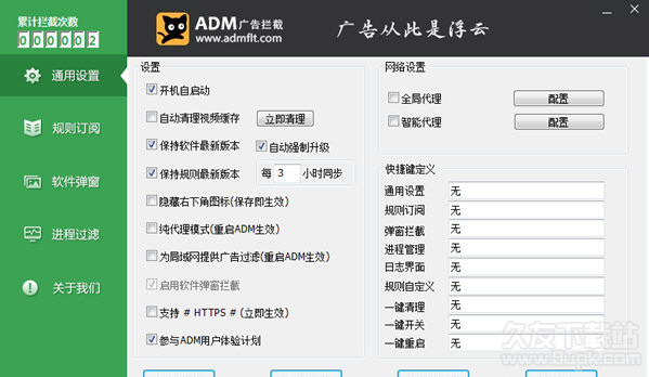 阿呆喵广告拦截2.1.3.0512最新免费版