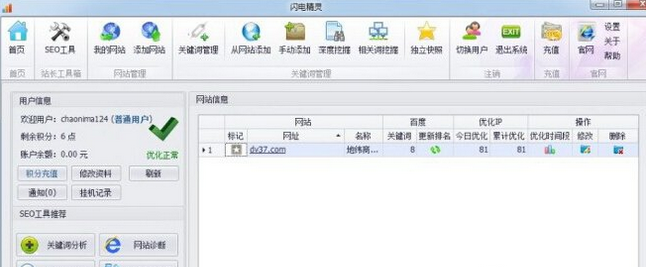 闪电精灵seo软件 免费截图1